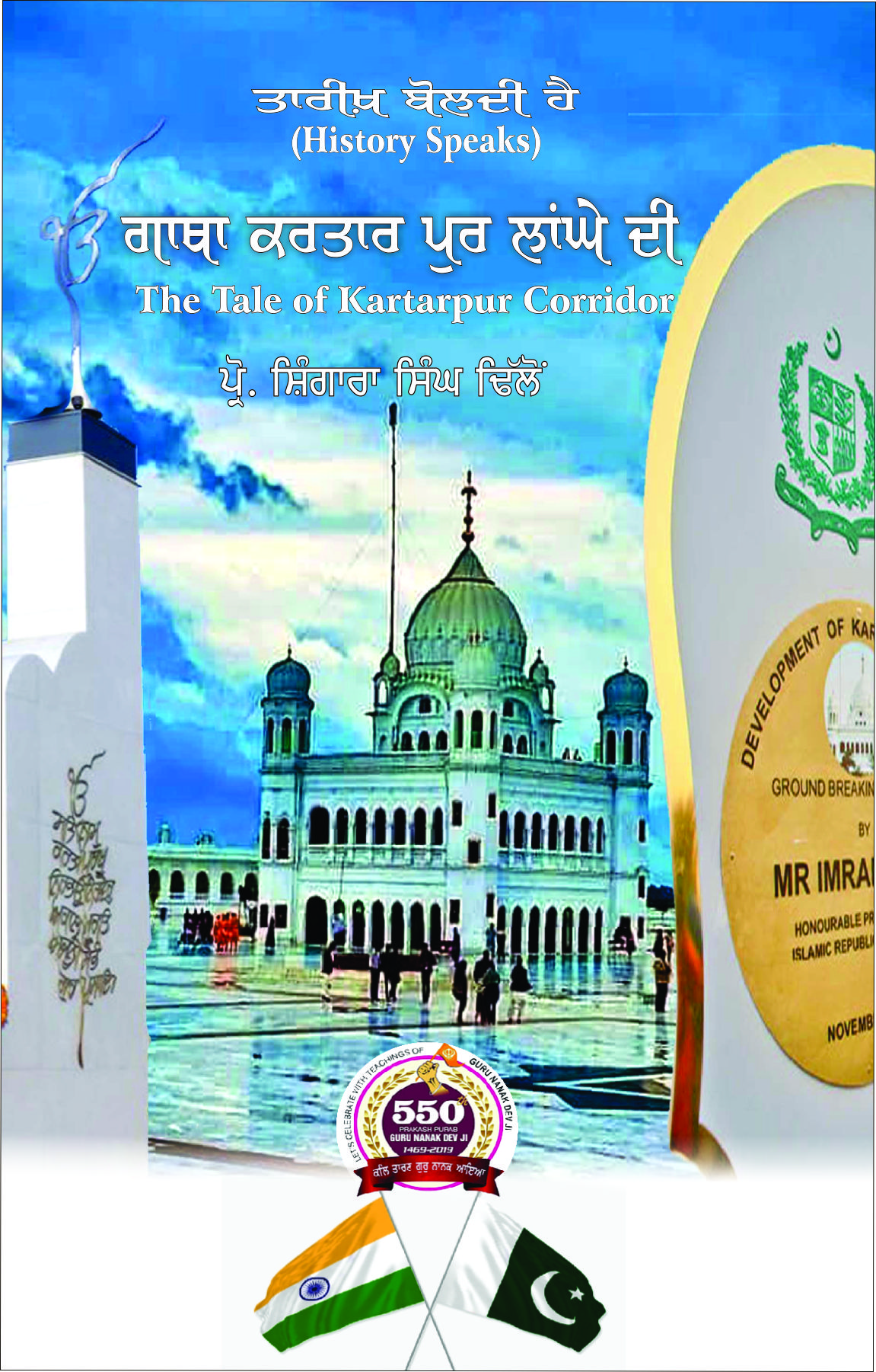 the tale of kartarpur